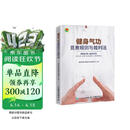 健身气功竞赛规则与裁判法(人邮体育出品)