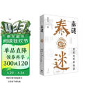 秦谜：重新发现秦始皇（畅销16年的历史推理开山之作，解开围绕秦始皇的千古疑案，樊登、罗振宇、马伯庸推荐，姊妹篇《刺秦》同期热销）