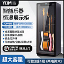 YOM柚檬吉他防潮箱智能除加湿器干燥箱电木吉他贝斯小提琴乐器恒湿柜 26年新款AB41四支单面玻璃【智能除湿加湿】&可放贝斯