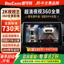 道可视360全景影像系统高清夜视王汽车专车专用倒车影像行车辅助记录仪 2K夜视王数字版360全车影像1440P(全国联保包安装)
