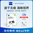 蔡司擦镜纸 相机眼镜镜头擦镜纸清洁湿巾 120片装