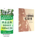 大提琴教程 练习曲分集（第一册）