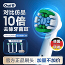 欧乐B电动牙刷头原装EB20 RX-4 精准清洁X型刷头4支装 适用Pro/P/D系列【正品刷头】