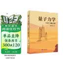 量子力学：拆解巨匠的思维“脚手架”，让量子力学的诞生过程，重塑理解量子力学的方式。