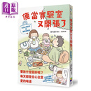 便当实验室又开张了 日日和特别日的菜单挑战记 港台原版 高木直子 大田出版