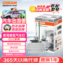 欧司朗（OSRAM）汽车氙气大灯疝气灯泡CLC D3S【4200K 35W】德国进口 单支装