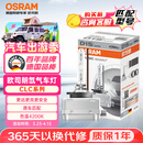 欧司朗（OSRAM）汽车氙气大灯疝气灯泡CLC D1S【4200K 35W】德国进口 单支装