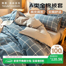 雅鹿·自由自在纯棉被套200*230cm被罩单件100%全棉磨毛单人2x2.3米双人 午后