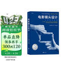 电影学院006-02·电影镜头设计：从构思到银幕（25周年纪念版）