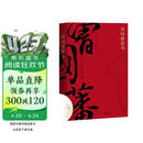 曾国藩家书（精选全译本，带你进入曾国藩的精神世界。修身、处世、齐家、治国。果麦出品） 小说