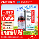 海天四季抗病毒合剂口服液120ml 感冒咳嗽 风寒风热感冒均治 清热解毒 消炎退烧药 抗病毒用药 儿童用量