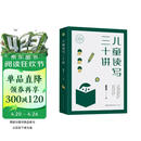 儿童读写三十讲（大教育书系）