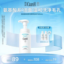 珂润（Curel）保湿洁面泡沫150ml 氨基酸洗面奶温和清洁敏感肌男女护肤京东自营