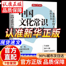 【官方正版】中国文化常识1000问 中华文化1000问 中华文化常识1000问 中国文学常识1000问 中国文化常识1000问正版新华书店 中国文化1000问 【推荐】中国文化常识1000问 官方正版