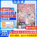 正版送好礼 少年新知杂志三联生活周刊青少年版 2026年1月起订 1年共12期 9-16岁小学生课外阅读 人文思辨思维启蒙训练认知书籍杂志铺杂志订阅青少年课外阅读读物少儿阅读插画漫画故事书