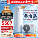 海尔（Haier）国家补贴空气能电热水器包安装 双变频一级节能200升/300升80℃家用商用统帅空气源电辅热泵热水器 Q5【300升双变频+高配净水洗】/一级能效 变频