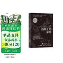 【樊登推荐】热锅上的家庭（40周年纪念版）：原生家庭问题背后的心理真相 知名心理学家李松蔚倾情作序推荐