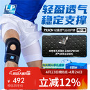 LP733CN升级透气款运动护膝足蓝排球健身举重膝关节辅助 均码两只