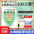 【真便宜】超越百岁：长寿的科学与艺术  彼得·阿提亚 著 增强生命力提高免疫力 长寿与健康的科学 主宰身心健康畅销书籍 超越百岁【正版全新】