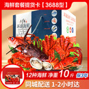 【礼券】梦尝客海鲜礼盒大礼包海鲜卡券礼品卡帝王蟹龙虾 3688型 12种/8-10人/净10斤