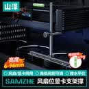 山泽显卡支架 50/40系列风扇位支撑架海景房台式机电脑显卡托架 高度可调节铝合金材质 SZ-ZJ12