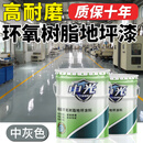 申光工厂环氧树脂地坪漆车间水泥地面漆耐磨油性地板漆室内车库地平漆 中灰色 20公斤