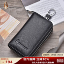 暇步士（Hush Puppies）钥匙包男头层牛皮商务休闲双层大容量车钥匙包零钱包生日礼物