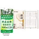 华夏万卷唐诗三百首楷书练字帖小学生临摹描红唐诗宋词字帖 初中生成年人专用练字帖练字钢笔专用硬笔字帖正楷书法练字本