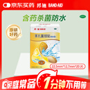 【原研药】邦迪防水创可贴22.5mm*12.7mm *20片强生家用创口贴苯扎氯铵贴杀菌透气无菌敷贴