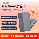 得到官方GetSeed录音卡/AI录音器便携智能录音笔转文字会议纪要