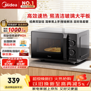 美的（Midea）微波炉经典升级款M2A 家用小型20升平板式易清洁快捷双旋钮高效速热杀菌除味