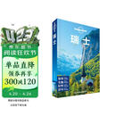 瑞士-LP孤独星球Lonely Planet旅行指南