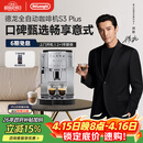 德龙（Delonghi）咖啡机 家用全自动咖啡机 入门款欧洲进口小型意式现磨手动打奶泡丰富黑咖S3 Plus明星同款Pro礼物