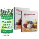 最新版棒针钩针编织基础（套装共2册）