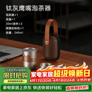 艾曼格（IMOGY）德国艾曼格纯钛便携功夫茶具整套高档快客杯户外出差旅行泡茶神器