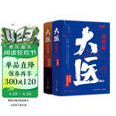 大医破晓篇+日出篇（共4册 马伯庸2022年全新长篇历史小说） 小说  中南传媒