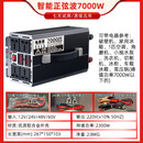 逆变器大功率12v24v48v60v转220v纯正弦电车货车载电瓶转换器变压 智能正弦波7000W【高性能】 大功率四插座 220V 48V