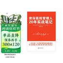 资深医院管理人20年实战笔记