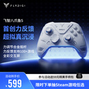 飞智八爪鱼5力反馈精英手柄 无线游戏手柄 力调节合金摇杆switch2类xbox蓝牙Steam体感PC电脑NS地平线5