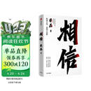 相信 纵使不敌也绝不屈服 京东集团原副总裁 渐冻症抗争者蔡磊作品 蔡磊精神 俞敏洪作序推荐 中信出版社