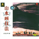 正版山水画技法刘宝平篇VCD教学视频光盘碟片