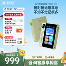 科大讯飞听力宝AI英语宝EBOX Pro英语听力学习机 听读神器随身听MP3磨耳朵故事机复读机熏听机 128G 青色