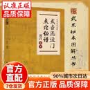 【官方正版】武当流通门点穴秘谱 武当流通门点穴秘籍 武当流通门点穴术 武当流通门点穴秘谱正版武术健身格斗武术大典寻经问穴击体育运动 【新版】武当流通门点穴秘谱 官方正版-现货速发