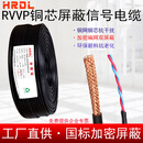 HRDL国标RS485通讯线双绞屏蔽线RVSP2/4/6芯8控制信号线RVVSP加强绞距 【国标加密加强绞距】2*1.0平方 500米