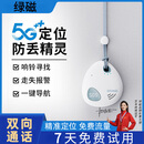绿磁儿童定位纽扣GPS追踪器北斗孩子老人宝宝防丢器防走失寻娃 5G升级通话版【0-1m误差丨终身O资费】 多重防丢定位+防拆设计+SOS报警