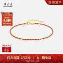 周大生【生日礼物】18K金手链红绳编织绳素链本命年送女友约0.75g