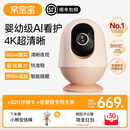 亲宝宝【4K超清】AI看护器Pro版婴儿监护器宝宝监控摄像头看娃神器 【礼盒装】Pro版柔雾粉+32G存储卡+专用支架