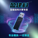 2026新版盈建科YJK结构设计V8.0软件加密狗锁免费升级永久使用 至尊版【包含其他版本支持更新】