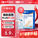 可孚创口贴72mmX19mm-20片 创可贴医用防水防脚磨贴(两款随机发) 