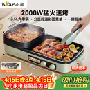 小熊（Bear）烤涮一体两用锅 烤肉锅电烤盘家用电烧烤炉火锅烤肉一体多功能电烤炉2000W分区控温 E20V1配接油盒